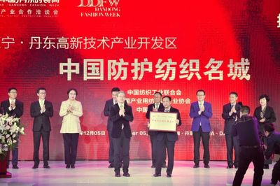 凝聚丹東力量，再創輝煌未來——2020首屆中國·丹東時裝周暨防護紡織合作洽談會圓滿落幕